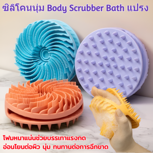 ซิลิโคนนุ่ม Body Scrubber Bath แปรง Ergonomic  แบบพกพานวดอาบน้ําทําความสะอาด Exfoliating Home เครื่องมือ