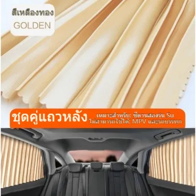 TEKASAN丨แดดรถม่านติดเหล็กผ้าม่านUV 4 ชิ้นกันความร้อน