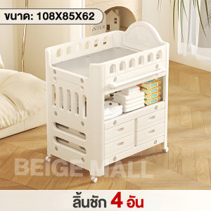 Beige โต๊ะเปลี่ยนผ้าอ้อม ที่เปลี่ยนผ้าอ้อม ล้อหมุน360⁠ HDPE+PP สามารถเก็บของได้  เคลื่อนย้ายสะดวก เตียงเปลี่ยนผ้าอ้อมเด็ก สำหรับทารกแรกเกิด⁠ ชั้นเก็บของกว้างพิเศษ ชั้นใส่ผ้าอ้อม แม่ไม่ต้องก้ม ﻿
