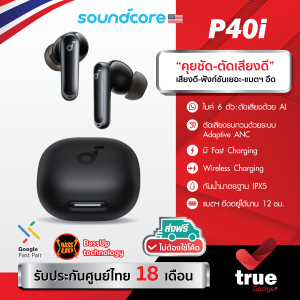 🇹🇭ประกันศูนย์ไทย 18 เดือน SoundCore P40i หูฟังตัดเสียงรบกวน
