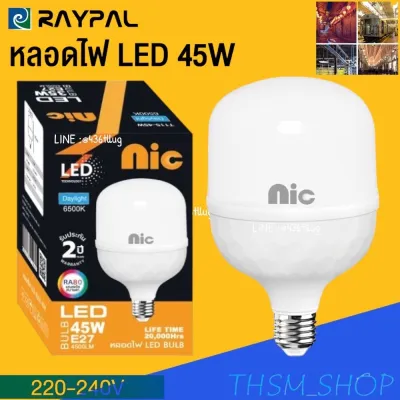 หลอดไฟ LED E27 Nic 25W 35W 45W 65W 85W