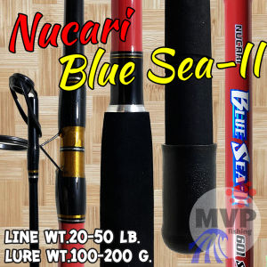 คันเบ็ดตกปลาทะเล Nucari Blue Sea-II ยาว 6 ฟุต 1 ท่อน