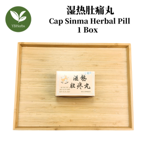 湿热肚痛丸 1盒 星马牌 Cap Sinma Pill Perut Sakit 1box 10bottles 10支