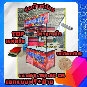 โต๊ะขายของพับเก็บได้ เคาน์เตอร์ขายของพับเก็บใส่รถเก๋งได้ งานคุณภาพดีจากP-wara พร้อมป้ายไวนิล