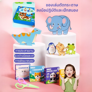ชุดกรรไกรกระดาษ สิรุย วัสดุทํามือสามมิติแสนสนุก