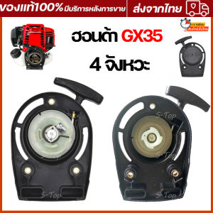 ชุดสตาร์ทเครื่องตัดหญ้า แบบ ลวด ชุดลานสตาร์ทเครื่องตัดหญ้า ฮอนด้า GX35 4 จังหวะ อะไหล่คุณภาพ