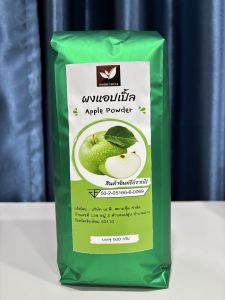 ผงแอปเปิ้ล ขนาดบรรจุ 500 กรัม