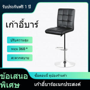 เก้าอี้บาร์ ปรับระดับได้ เบาะหนัง PU 360°หมุน เก้าอี้สูง สูง ทันสมัย หรูหรา