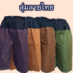 กางเกงผ้าถุง กางเกงผ้าถุงลายไทย กางเกงลายหมี่ กางเกงไซส์ใหญ่ กางเกงคนแก่  มีกระเป๋า มีเก็บเงินปลายทาง