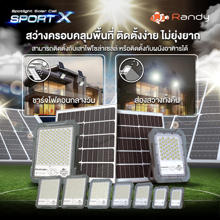 ⚡ใหม่ล่าสุด!! RANDY รุ่น Sport X ไฟสปอร์ตไลท์โซล่าเซลล์ สว่าง คุ้มค่า ...