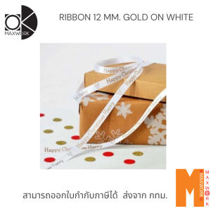 Ok Maxwork ริบบิ้นสำหรับเครื่อง Brother P-touch ขนาด 12 มิล ยาว 4 ม. Gold on White ออก vat ได้ กทม.
