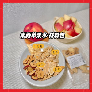 素颜苹果水 材料包 ｜ Apple Water Face Care | Ready Ingredients Pack ｜ 专治脸色蜡黄，气色差，气血两虚，经常疲惫乏力之人！睡不好，爱做梦，盗汗，容易醒的人坚持喝