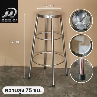 เก้าอี้สแตนเลส (เลือกความสูงได้ 6 ระดับ) 2030506075100 ซม. เก้าอี้บาร์สูง เก้าอี้กลมกินข้าว เก้าอี้ร้านอาหาร สแตนเลสแท้ หนาพิเศษ [พร้อมส่ง/✅ออกใบกำกับภาษี]