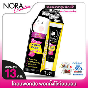 โคลนพอกสิว Mizumi Sulfur Acne Clay มิซึมิ ซัลเฟอร์ แอคเน่ เคลย์ [13 g.]