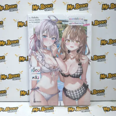คุณอาเรียโต๊ะข้างๆพูดรัสเซียหวานใส่ซะหัวใจจะวาย เล่ม 1-11 เบื้องหลัง (แยกเล่ม)