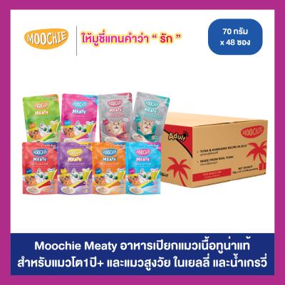 ซื้อ2ลังแถมกระเป๋า✅ [1ลัง48ซอง] Moochie Meaty อาหารเปียกแม