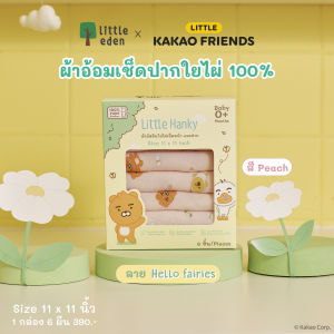 Little Eden x Little Kakao Friends - ผ้าอ้อมเด็ก เช็ดปาก เช็ดหน้า ใยไผ่ 100% (11x11 นิ้ว)