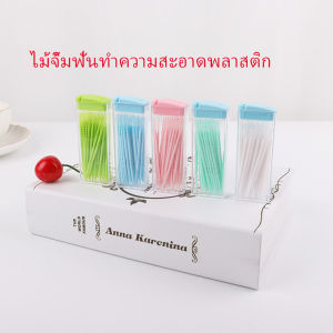 ไม้จิ้มฟันกล่องพลาสติก 2 ด้าน แบบซอง สีสันไม่เป็นอันตราย toothpicks