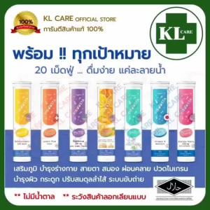 วิตามินรวม แคลเซี่ยม ลูทีน แมกนีเซี่ยม ซี Vitamin C calcium magnesium lutein MG 20 เม็ดฟู่ ของแท้