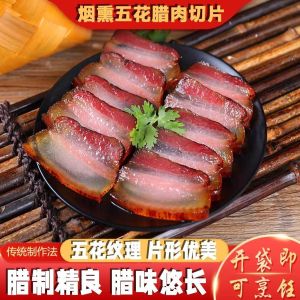 Authentic traditional hometown salty farmhouse fresh meat firewood smoked sliced bacon small package small bag thin slice fried rice