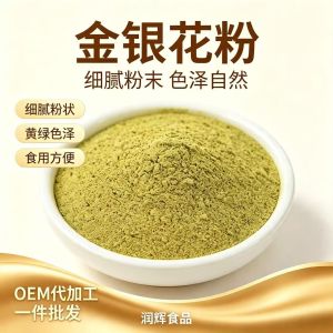 Runsiwei Honeysuckle Powder Herbal Tea Solid Drink Baking Ingredient 500g