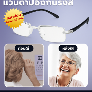 แว่นตาอัจฉริยะ แว่นตาปรับโฟกัสได้ แว่นอ่านหนังสือป้องกันรังสี变色防蓝光老花眼镜