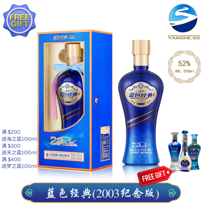 YANGHE SPIRIT CLASSIC 550ml 白酒 【公式通販】