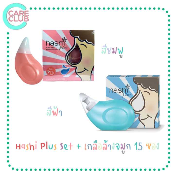 Hashi Plus Hashi Plus Set ฮาชชิ พลัส ชุดล้างจมูก พร้อมเกลือล้างจมูก สูตรอ่อนโยน 15 ...