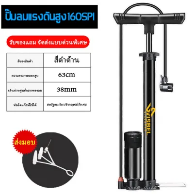 ที่สูบลมรถยนต์ สูบลมแรงดันสูง160PSIผองลมที่รวดเร็ว ทนทาน20ปี ที่สูบลม สูบลมมอเตอร์ไซ สูบลมจักรยาน สูบลมมือ ที่สูบลมรถมอไซ ที่สูบลมจักยาน ที่สูบลมจักรยาน ที่สูบลมลูกบอล ที่สูบลมจักรยานยนต์ ที่สูบจักรยาน ที่เติมลมจักรยาน สูบแรงดันสูง สูบลมยางรถยนต์