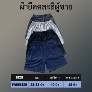 กางเกงบ๊อกเซอร์ แพค4ตัว คละสี มีแบบสีพื้น ผ้าลาย สินค้าพร้อมส่ง ส่งของทุกวัน