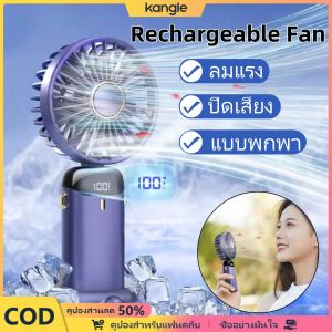 Kangle【💥จากการจัดส่งข้ามพรมแดน】พัดลมแบบพกพา พัดลมมือถือ เย็นสบาย Handheld Fan ลมแรง พัดลมชาร์จ USB อายุการใช้งานแบตเตอรี่ที่ยาวนานเปิดฤดูกาลเรียน ของขวัญสำหรับนักเรียน