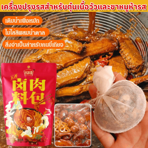 ซองเครื่องปรุงรส สะดวกและรวดเร็ว เครื่องปรุงรสเนื้อตุ๋นขาหมูและเนื้อวัว รสชาติเข้มข้น