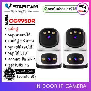 กล้องวงจรปิด Vstarcam รุ่น CG995DR ใส่ซิม แพ็คคู่ กล้องติดภายในบ้าน ความคมชัด 2 ล้าน เลนส์คู่ by Cam4U