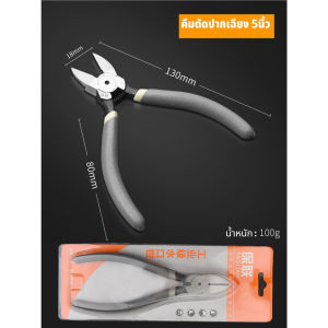 BAOLIAN คีมตัดสายไฟ คีมตัดปากเฉียง คีมปากเฉียงไฟฟ้า ตัดลวดอิเล็กทรอนิกส์ 5/6/8นิ้ว.