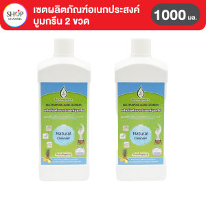 Boomgreen เซตผลิตภัณฑ์อเนกประสงค์บูมกรีน 1000 มล. 2 ขวด