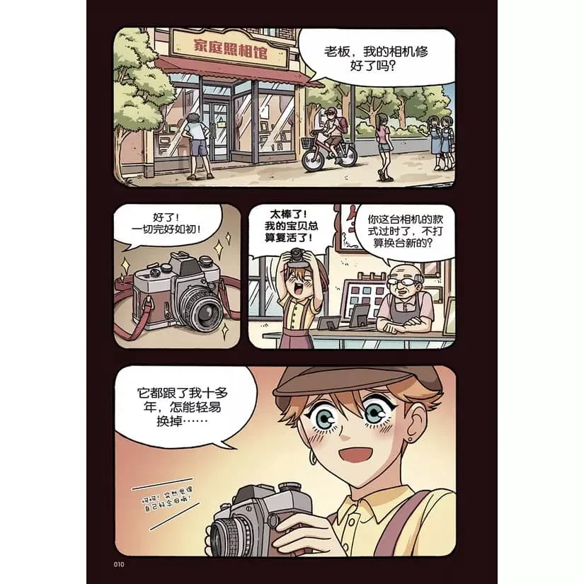 漫画多数 X探险特工队恐龙世纪系列07：翻天覆地白垩纪（珍藏修订版）