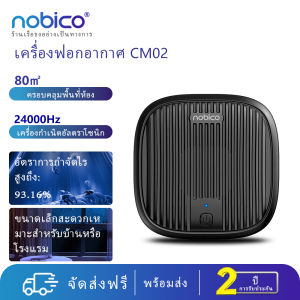 Nobico  CM02  เครื่องฟอกอากาศกำจัดไรอัลตราโซนิกแบบพกพาครอบคลุมไร้สายไร้เสียงป้องกันสารก่อภูมิแพ้ไรฝุ่น【รับประกัน2ปี】