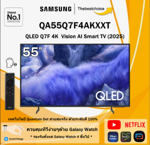 SAMSUNG 55 นิ้ว QLED รุ่น QA55Q7F4KXXT SMART TV 4K UHD 2025 QA55Q7F4 55Q7F