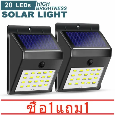 ซื้อ 1 แถม 1 พร้อมส่ง Solar Powered 20 LED Motion Sensor Light Garden Outdoor Security Wall Light