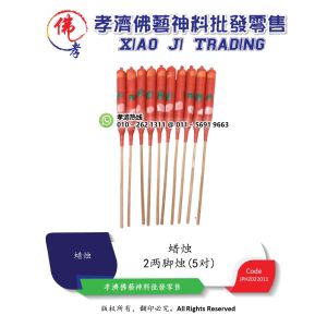 MY Barang Sembahyang 孝濟神料 蜡烛 2两 脚烛 5对 Joss Candle 2 Tael Foot Candle 5 Pairs