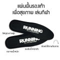 แผ่นรองเท้าINSOLE แผ่นเสริมรองเท้าเดิน วิ่ง ยืน เพื่อสุขภาพ ของแท้100% ซับแรงกระแทก กันการปวดเท้า INSOLE Running Sole [พร้อมส่ง]. 