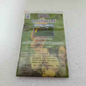 ชาชงชุมเห็ดเทศ สมุนไพร ปฐมอโศก บรรจุ 20 ซอง