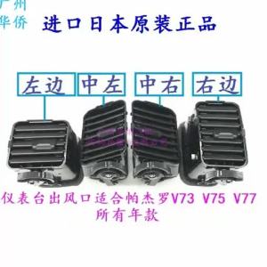 Dashboard workbench air conditioning air outlet fan blades are suitable for Mitsubishi Pajero V73 V75V77 Japanese original
