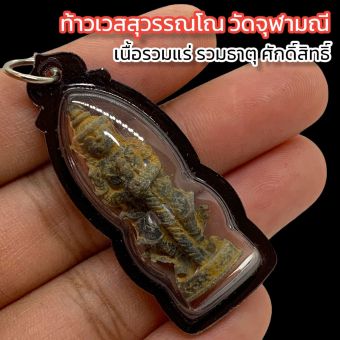 รูปจากผู้ขายบน Lazada: ท้าวเวสสุวรรณโณ วัดจุฬามณี เนื้อรวมแร่มหามงคล เลี่ยมกรอบอย่างดี หลวงพ่ออิฐเมตตาหย่อนทองล้นเบ้าที่รอท้าวเวศผสมล ตั้งราคา ฿69 ขายแล้ว 375 ชิ้น