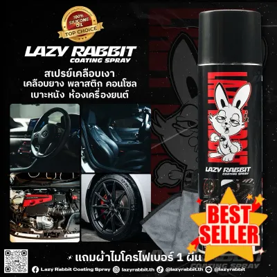สเปรย์เคลือบเงา Lazy Rabbit (จำนวน1กระป๋อง) #น้ำยาเคลือบเงา #น้ำยาล้างรถ #น้ำยาลบรอย #น้ำยาเคลือบ #ดูแลรถ #เคลือบกระจก #สเปรย์เคลือบเงา