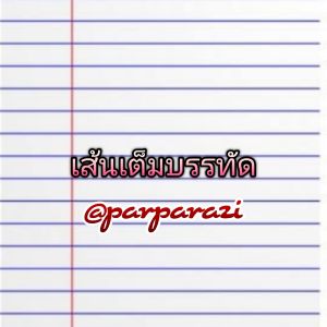 สมุด สพฐ. 40 แผ่น ขีดเส้นหน้าคั่นสีแดง สมุดนักเรียน (บรรจุ 12 เล่ม /แพ็ค) คละลายหลายหน้าปก 16x24 ซม.