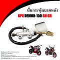 กระทุ้งเบรคหลัง GPX Demon 150 GN/GR ชุดกระปุกน้ำมันดิสเบรคหลัง จีพีเอ็กซ์ เดมอน 150 GN/GR เพื่อเพิ่มแรงจับที่จานดิสเบรคเพื่อสร้างแรงฝีดให้ล้อหมุนช้าลง. 