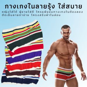 #กางเกงในสีรุ้ง #กางเกงในไร้ขอบ กางเกงในapple แอปเปิ้ล กางเกงในไนล่อน ฟรีไซด์ เอว 27-40 นิ้ว ผู้หญิงใส่ได้ ผู้ชายใส่ดี แพคละ 6 ตัว12 ตัว 24 ตัว