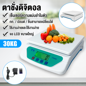💥2025 จัดส่งภายใน1วัน💥ตาชั่งดิจิตอล มีรับประกัน 30กก เครื่องชั่งดิจิตอล เครื่องชั่ง สูงสุด 30กก กันน้ำ 30kg ดิจิตอล