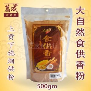 大自然食供香粉/烟供粉/上供下施/500gm/joss powder/万成神料行